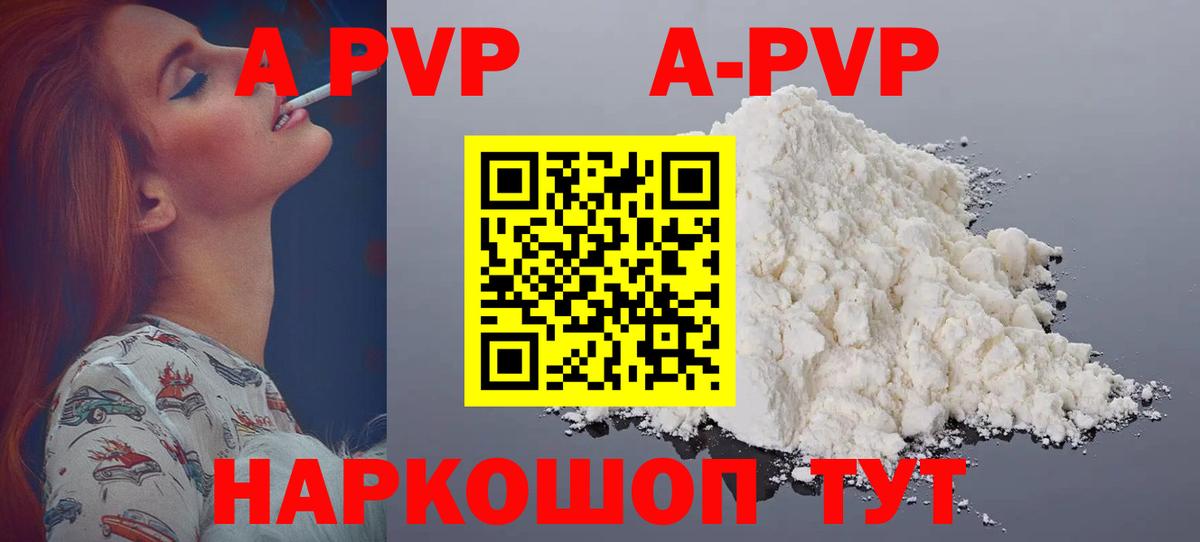 Alfa_PVP VHQ  Вход с VPN  APVP Crystall  Ярцево  А ПВП Crystall 