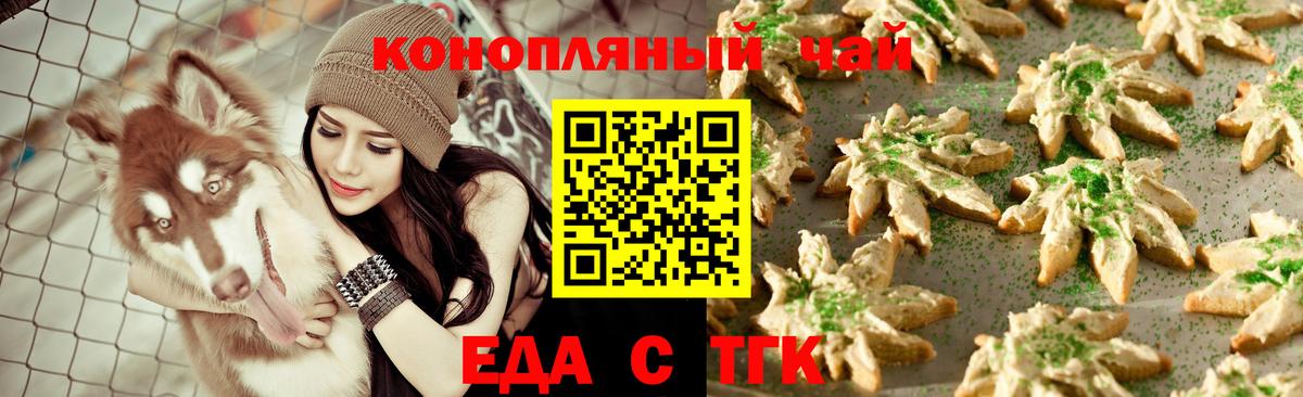 Еда ТГК марихуана Ярцево
