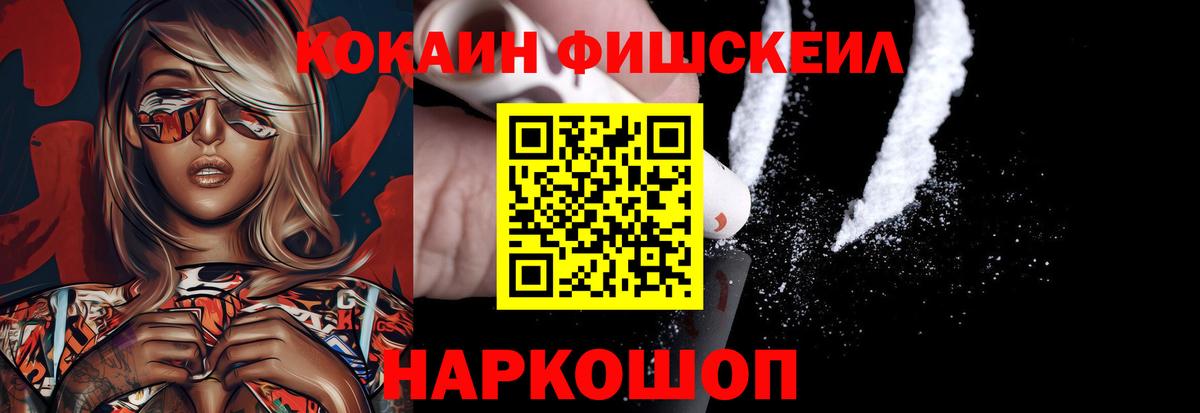 Cocaine VHQ  Вход с VPN  наркошоп  КОКАИН Fish Scale  Ярцево 
