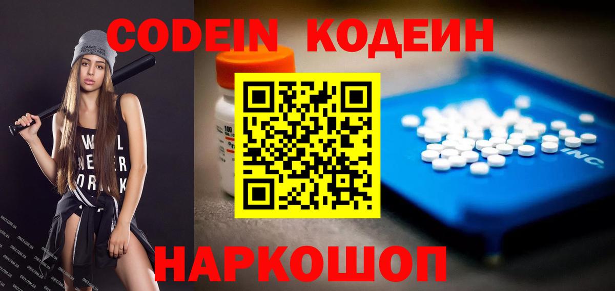 Ярцево  Codein Purple Drank  Кодеин напиток Lean (лин)  хочу наркоту  Вход с VPN 