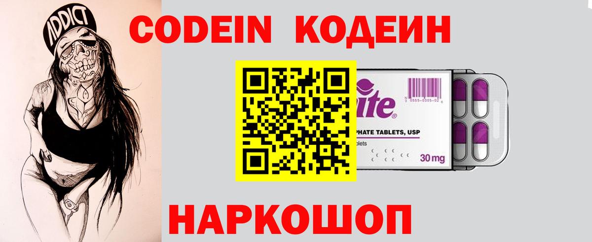Codein Purple Drank Ярцево