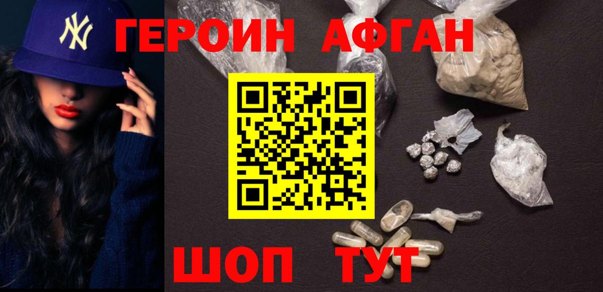 Героин VHQ Ярцево