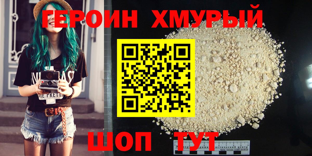 ГЕРОИН белый  Вход с VPN  Ярцево 