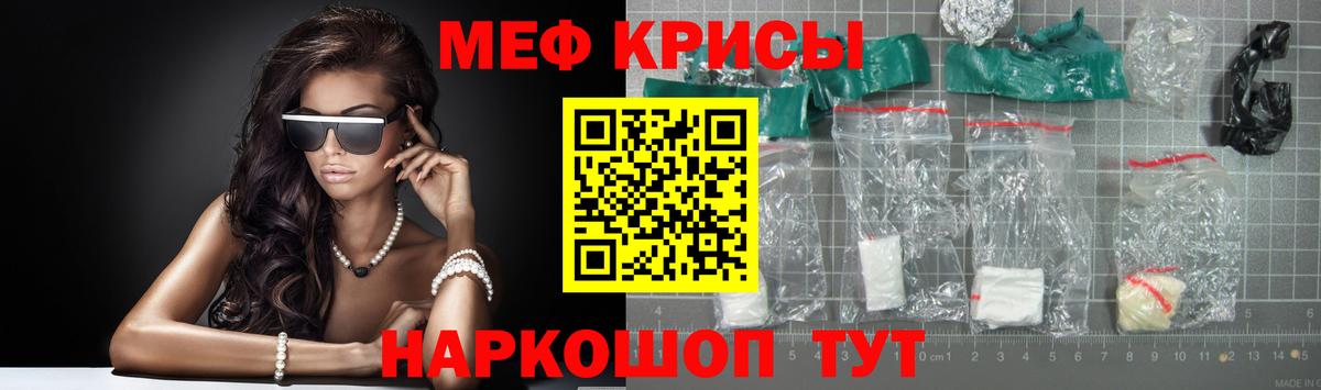 Меф мяу мяу Ярцево