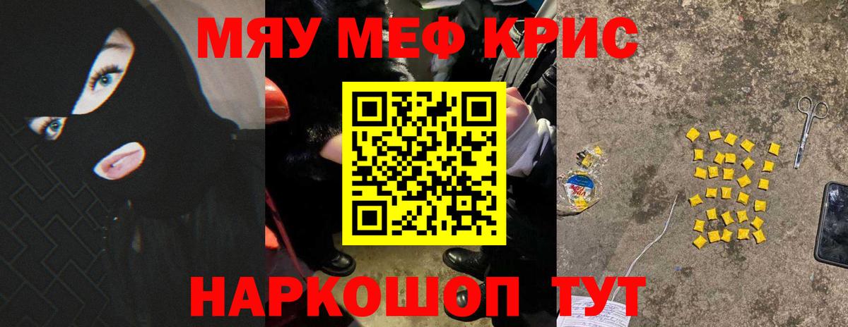 Ярцево  МЯУ-МЯУ  МЯУ-МЯУ мука  Вход с VPN  МЯУ-МЯУ кристаллы 