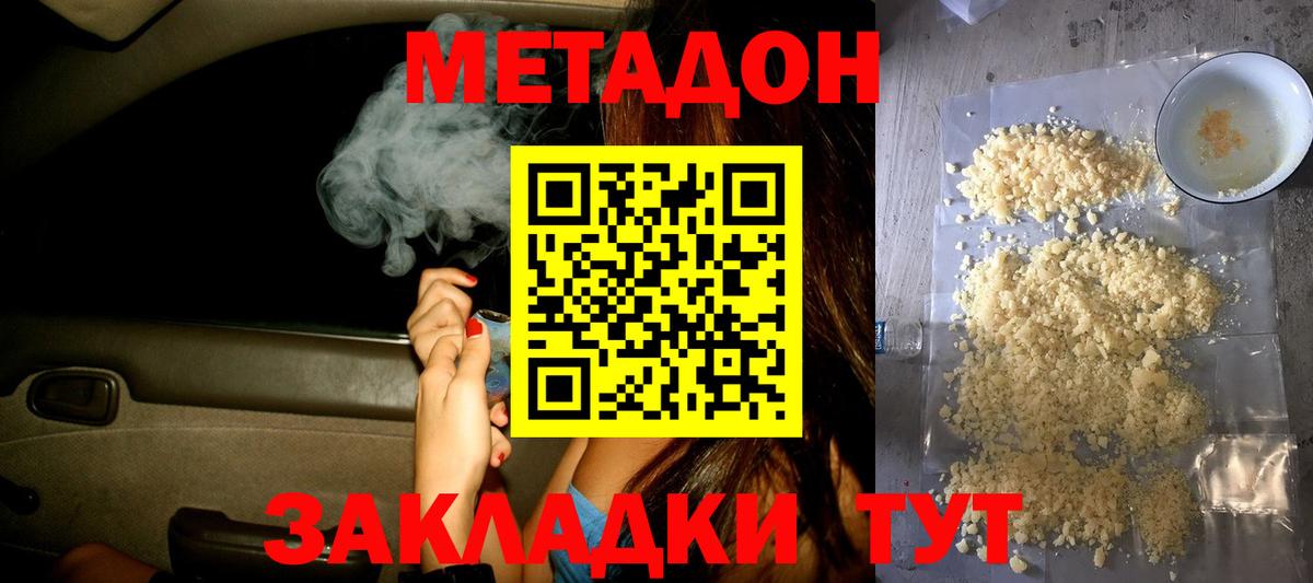 Ярцево  МЕТАДОН белоснежный  Метадон methadone  Вход с VPN 